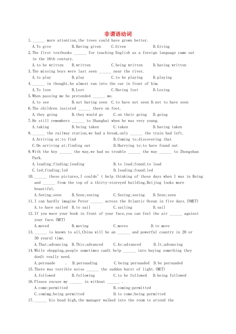 中考英语定时训练 非谓语动词试卷_第1页