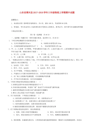 山东省博兴县 八年级物理上学期期中试卷
