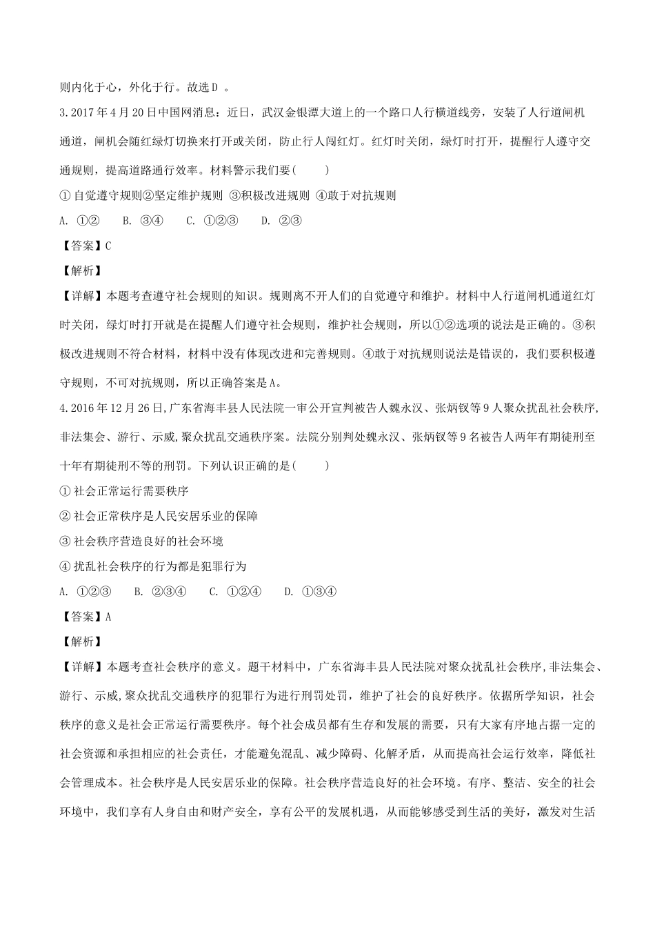 八年级道德与法治上学期第一次月考试题(含解析) 试题_第2页