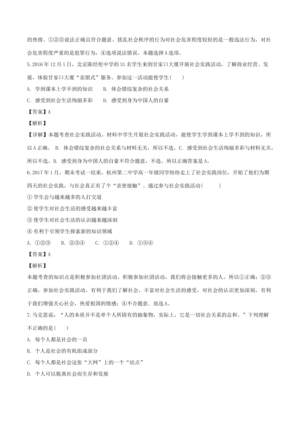 八年级道德与法治上学期第一次月考试题(含解析) 试题_第3页