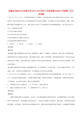 八年级道德与法治上学期第一次月考试题(含解析) 试题