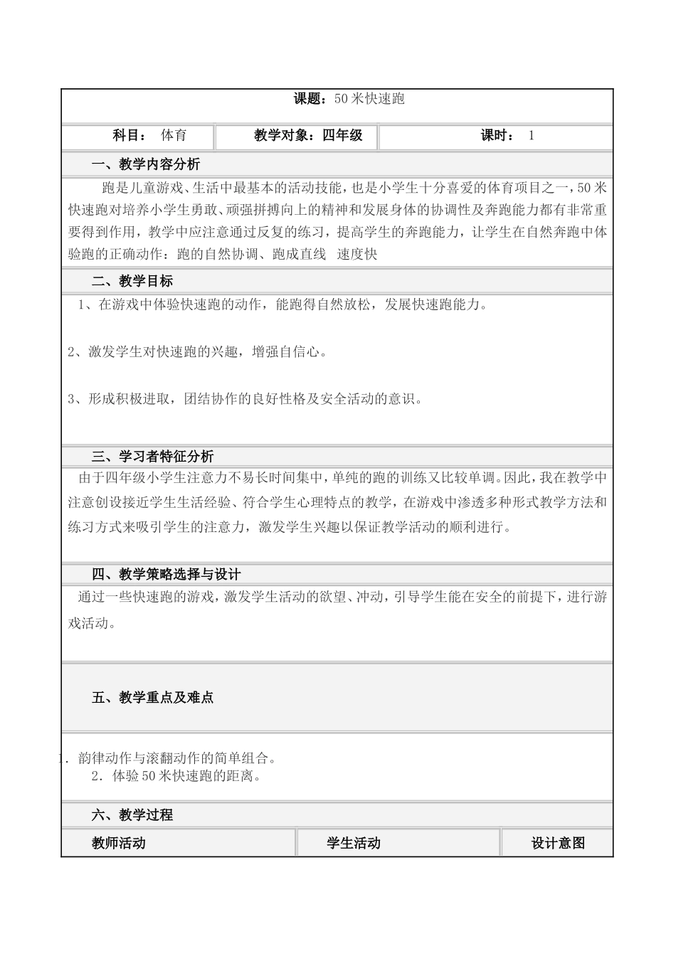 50米快速跑_第1页