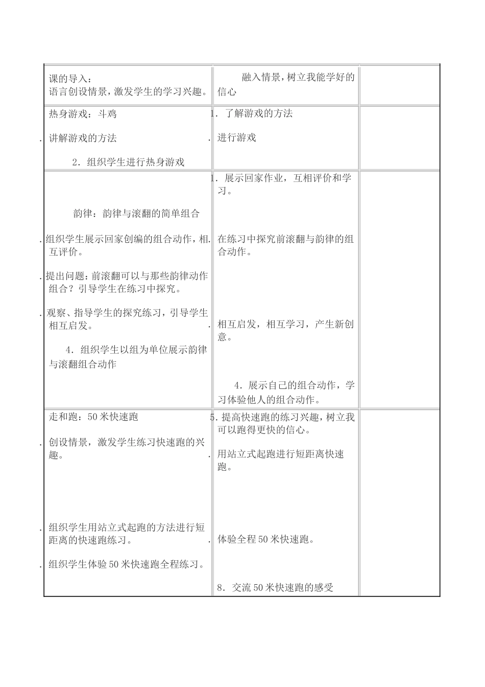 50米快速跑_第2页