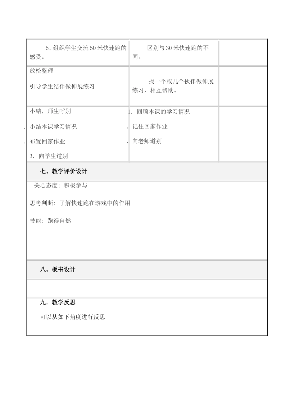 50米快速跑_第3页