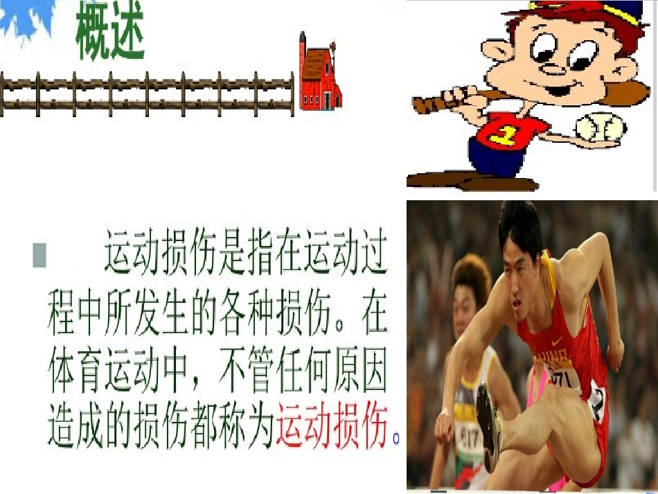 日常运动损伤的处理_第2页