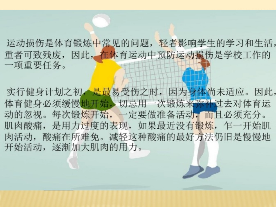 日常运动损伤的处理_第3页