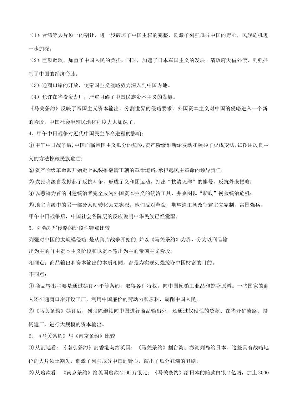 高考历史复习第二十八课时甲午中日战争_第2页