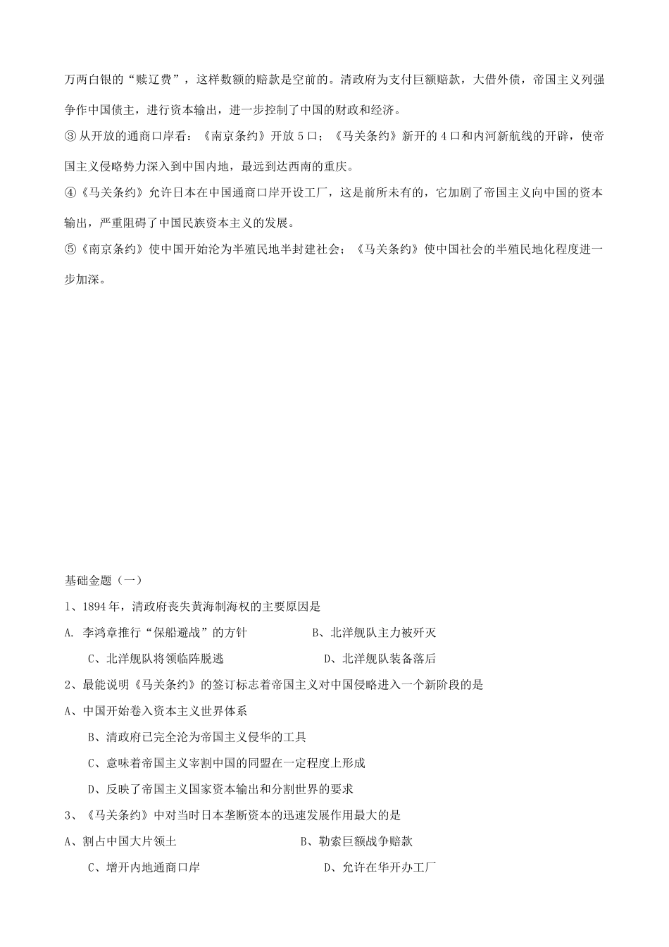 高考历史复习第二十八课时甲午中日战争_第3页