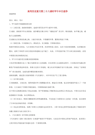 高考历史复习第二十八课时甲午中日战争