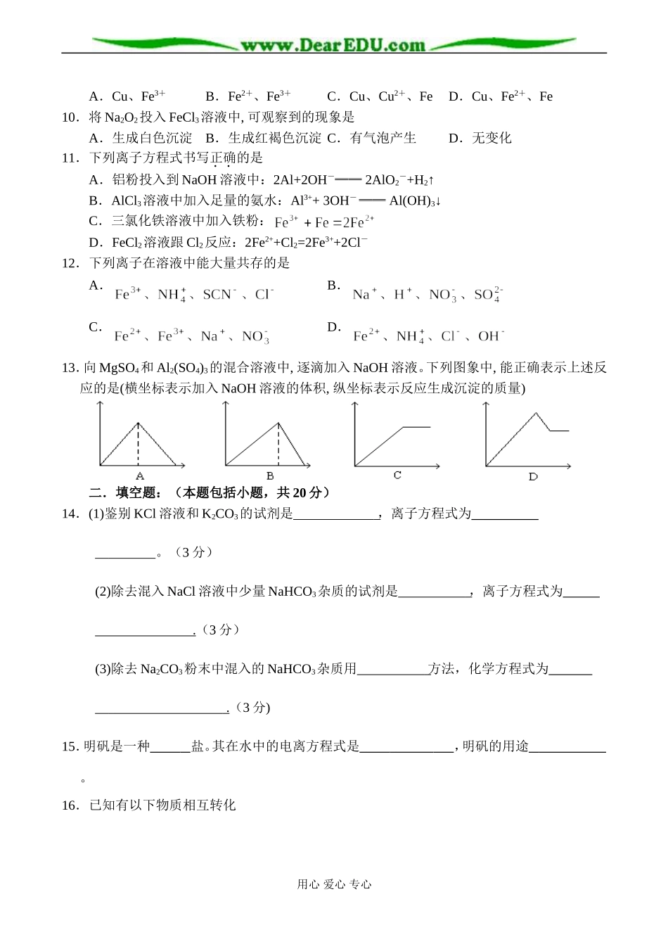 高一化学必修1 第三章金属及其化合物单元测试题(A)_第2页