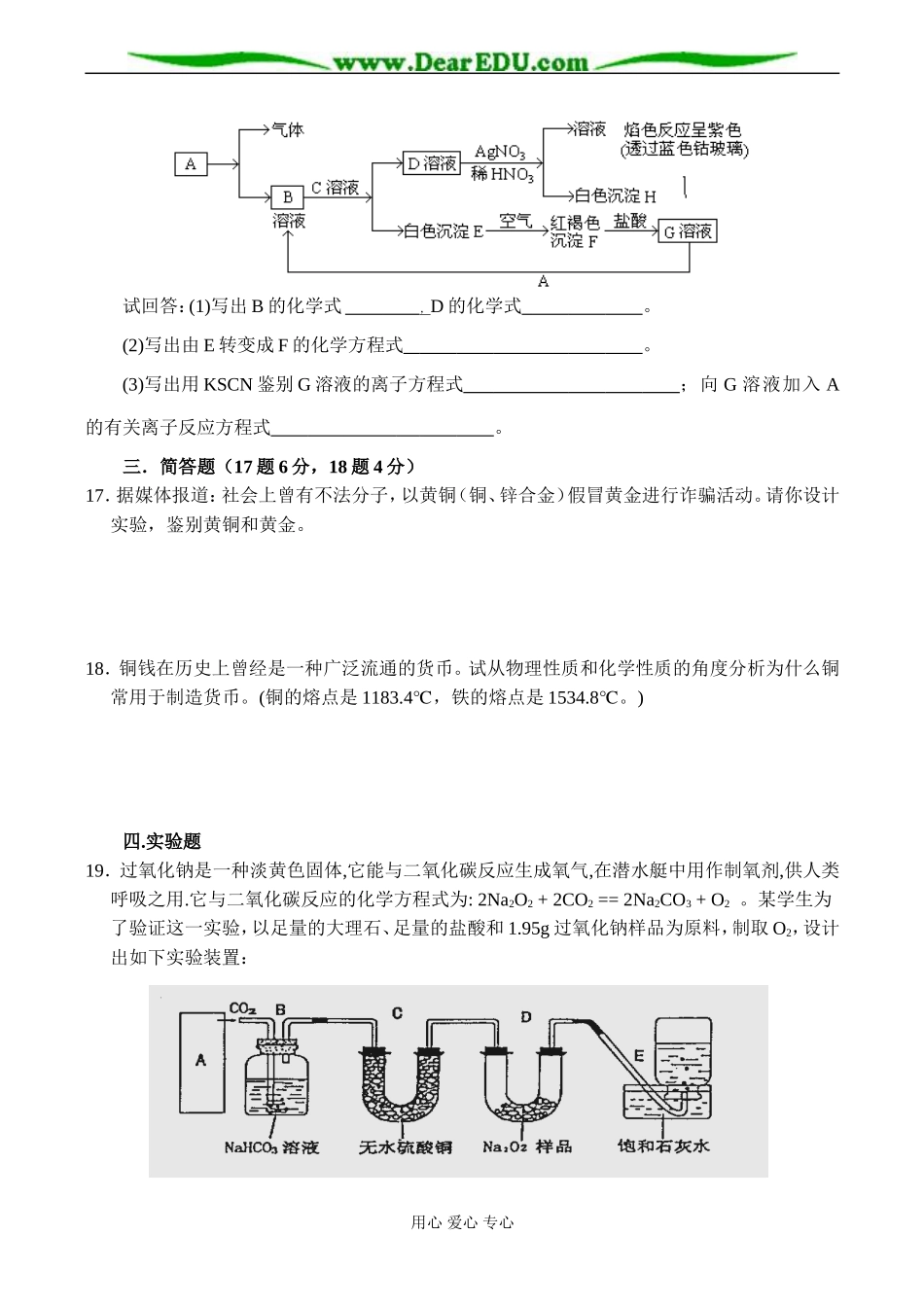 高一化学必修1 第三章金属及其化合物单元测试题(A)_第3页