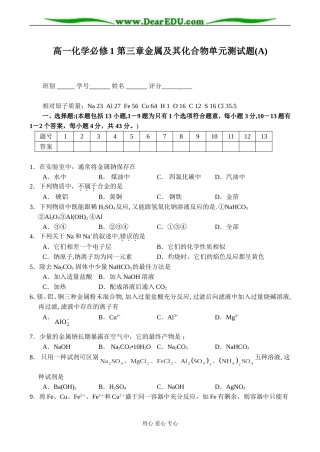 高一化学必修1 第三章金属及其化合物单元测试题(A)
