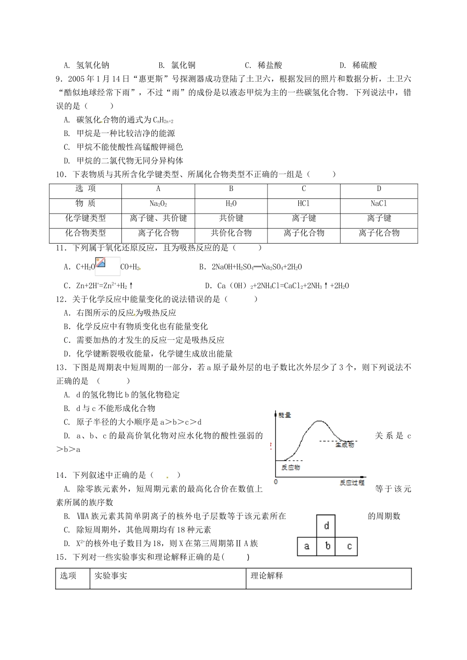 福建省宁德市霞浦县高一化学下学期第二次月考试题（平行班）-人教版高一全册化学试题_第2页