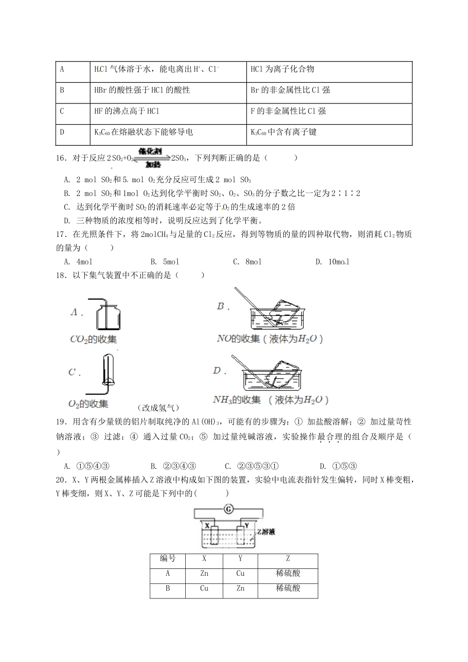 福建省宁德市霞浦县高一化学下学期第二次月考试题（平行班）-人教版高一全册化学试题_第3页