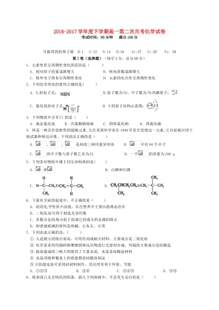 福建省宁德市霞浦县高一化学下学期第二次月考试题（平行班）-人教版高一全册化学试题