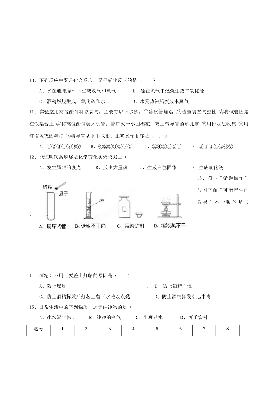 安徽省桐城二中九年级化学第一次月考试卷 新人教版试卷_第2页