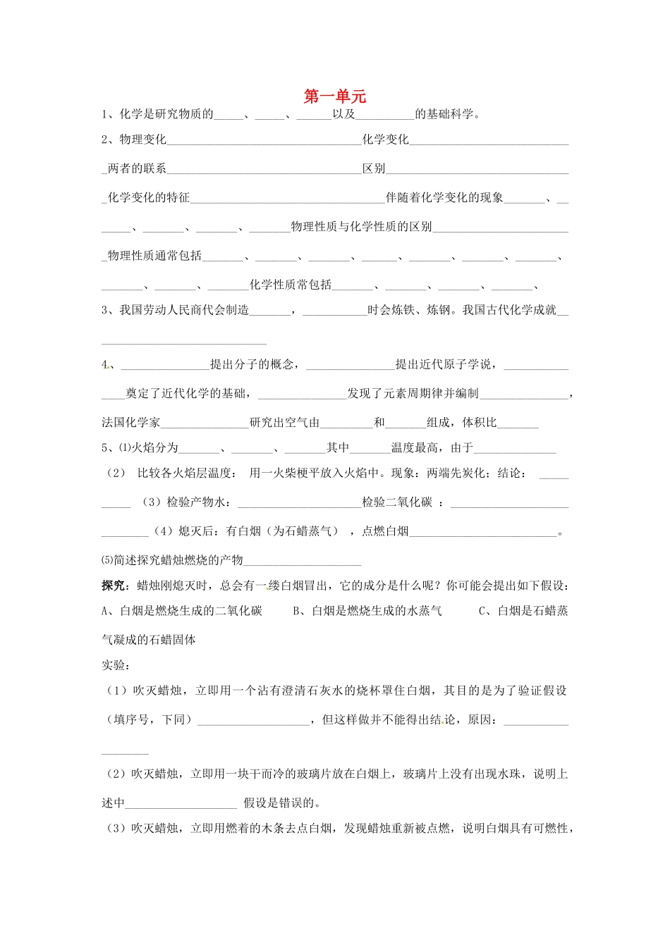 九年级化学上册 第一单元 走进化学世界知识点整理 新人教版试卷_第1页