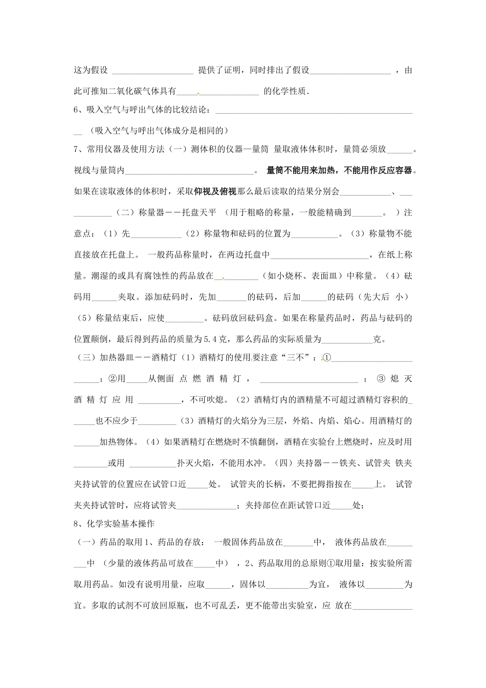 九年级化学上册 第一单元 走进化学世界知识点整理 新人教版试卷_第2页