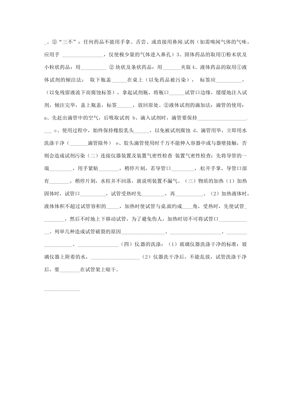 九年级化学上册 第一单元 走进化学世界知识点整理 新人教版试卷_第3页