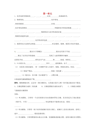 九年级化学上册 第一单元 走进化学世界知识点整理 新人教版试卷