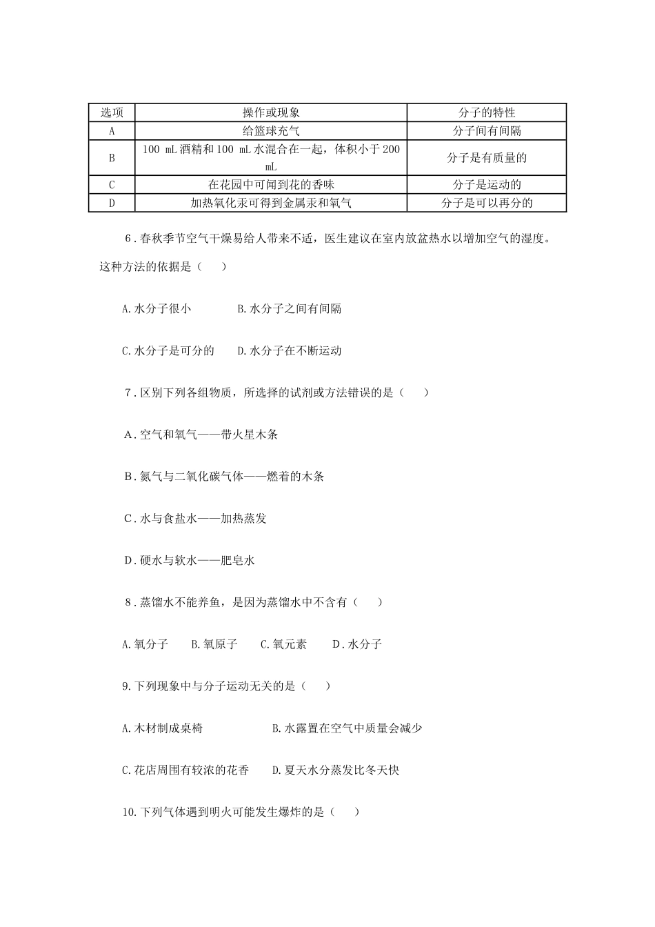九年级化学上册 第三单元 自然界的水阶段测评 新人教版试卷_第2页