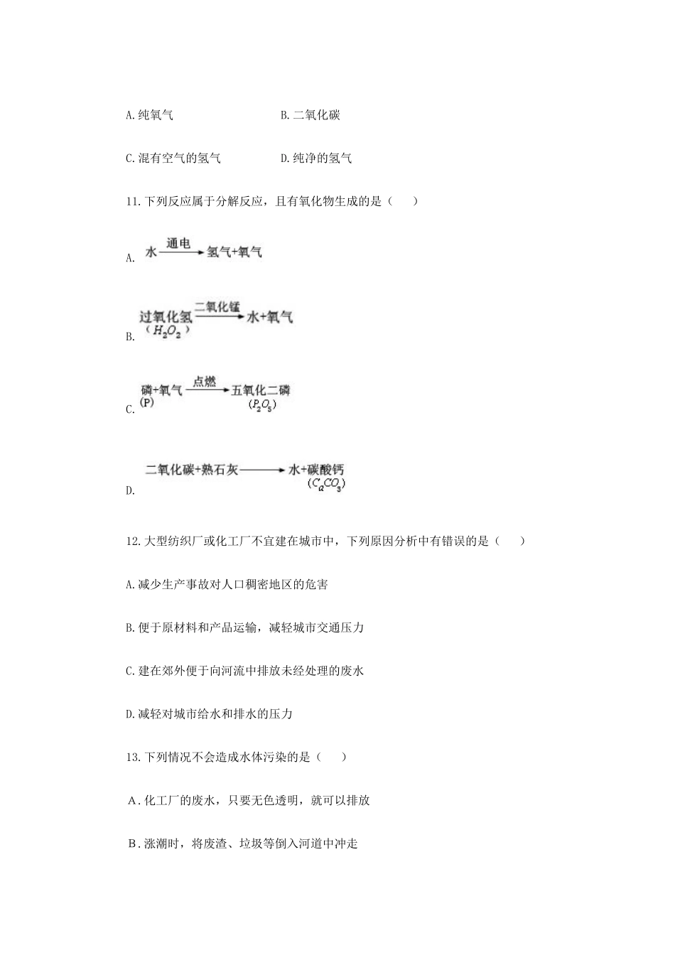 九年级化学上册 第三单元 自然界的水阶段测评 新人教版试卷_第3页