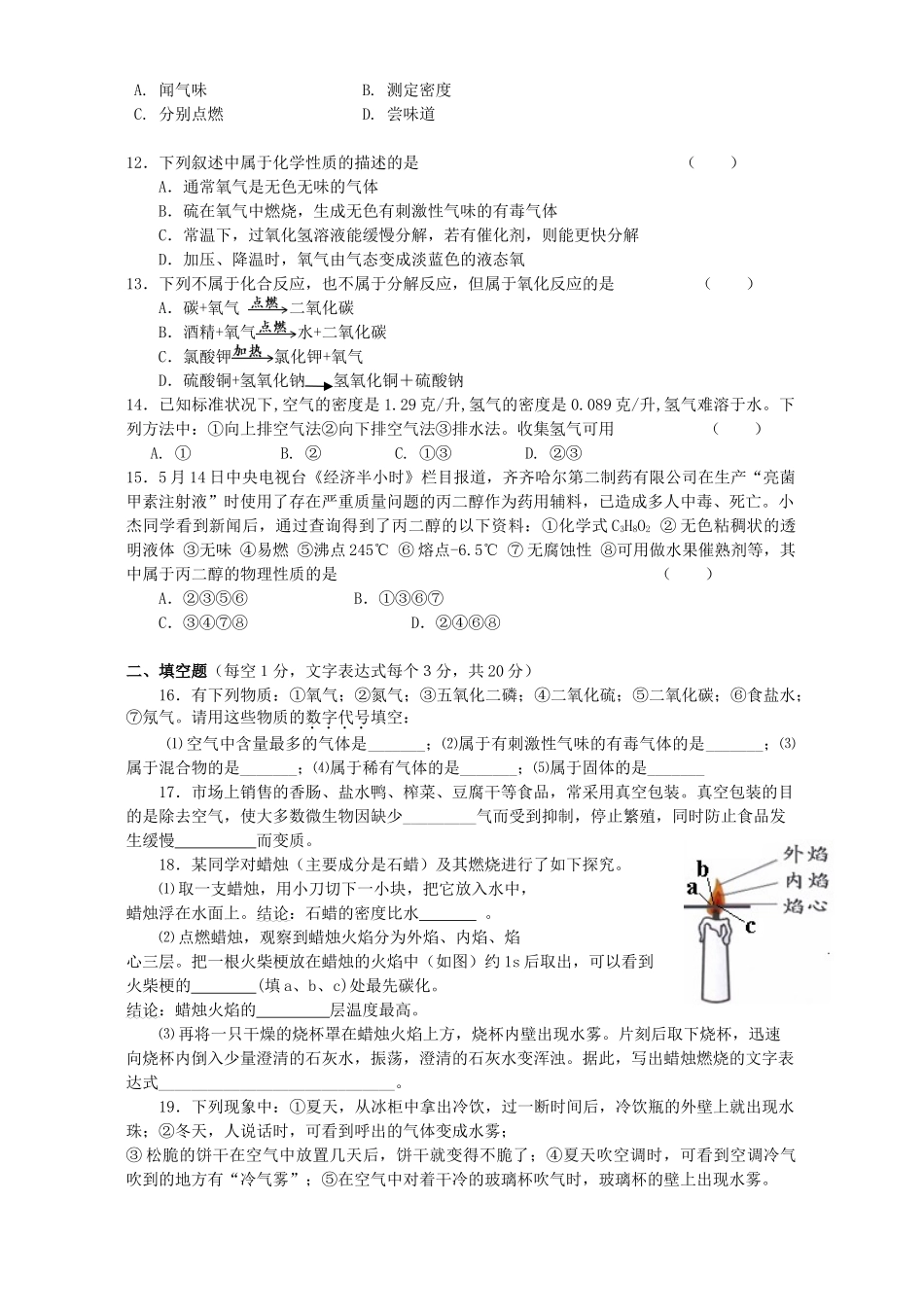 九年级化学第一 二单元测试卷 新课标 人教版试卷_第2页
