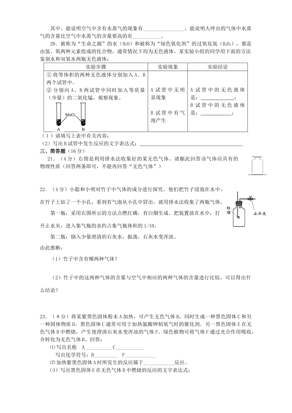 九年级化学第一 二单元测试卷 新课标 人教版试卷_第3页