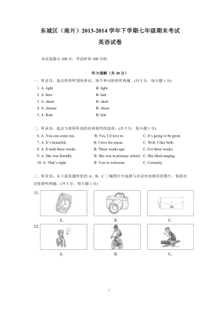 北京市东城区(南片)七年级英语下学期期末考试英语试卷(PDF版) 试题