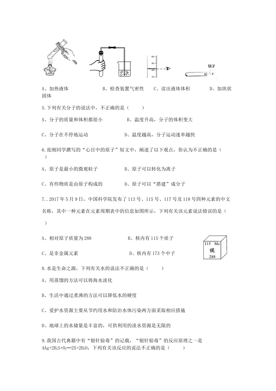 山东省德州地区九年级化学上学期期末考试试卷 新人教版试卷_第2页
