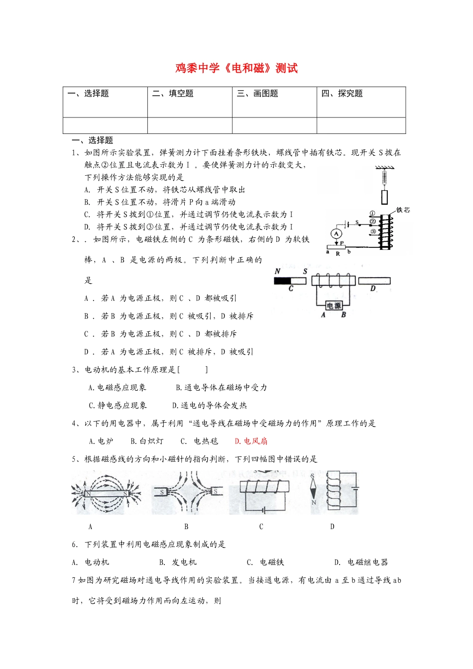 九年级物理(电和磁)测试沪科版试卷_第1页