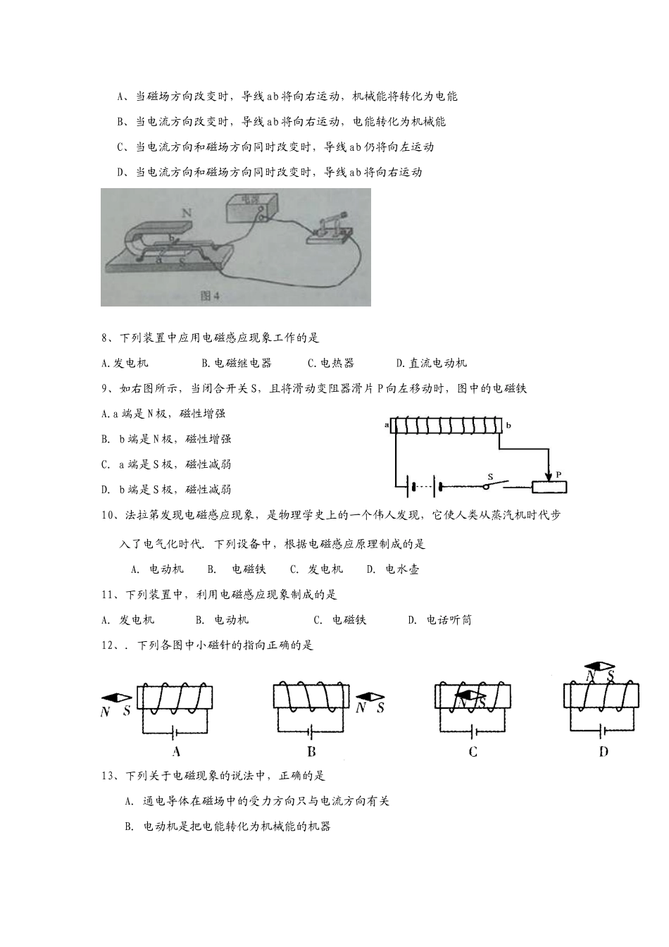 九年级物理(电和磁)测试沪科版试卷_第2页