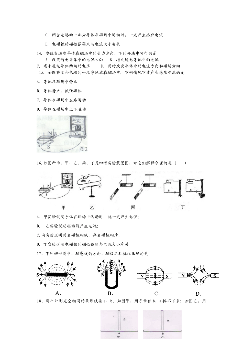 九年级物理(电和磁)测试沪科版试卷_第3页
