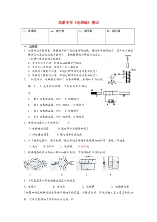 九年级物理(电和磁)测试沪科版试卷