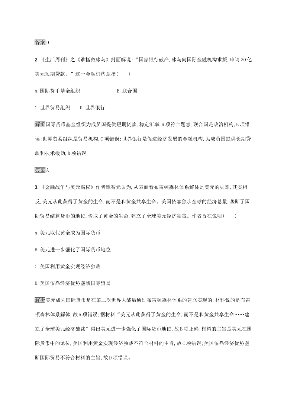 高中历史 第五单元 经济全球化的趋势测评 岳麓版必修2-岳麓版高一必修2历史试题_第2页