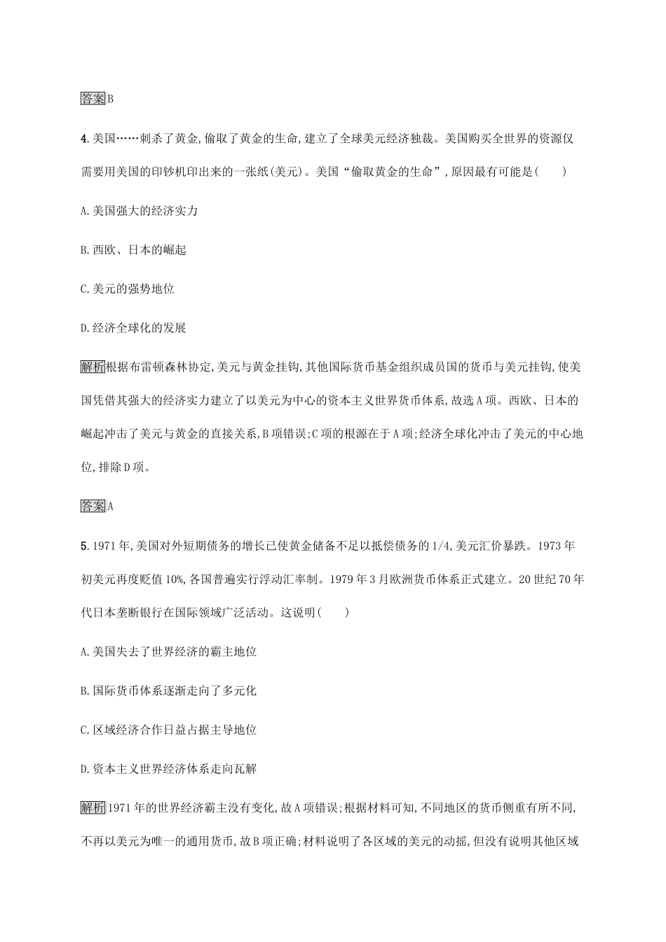 高中历史 第五单元 经济全球化的趋势测评 岳麓版必修2-岳麓版高一必修2历史试题_第3页