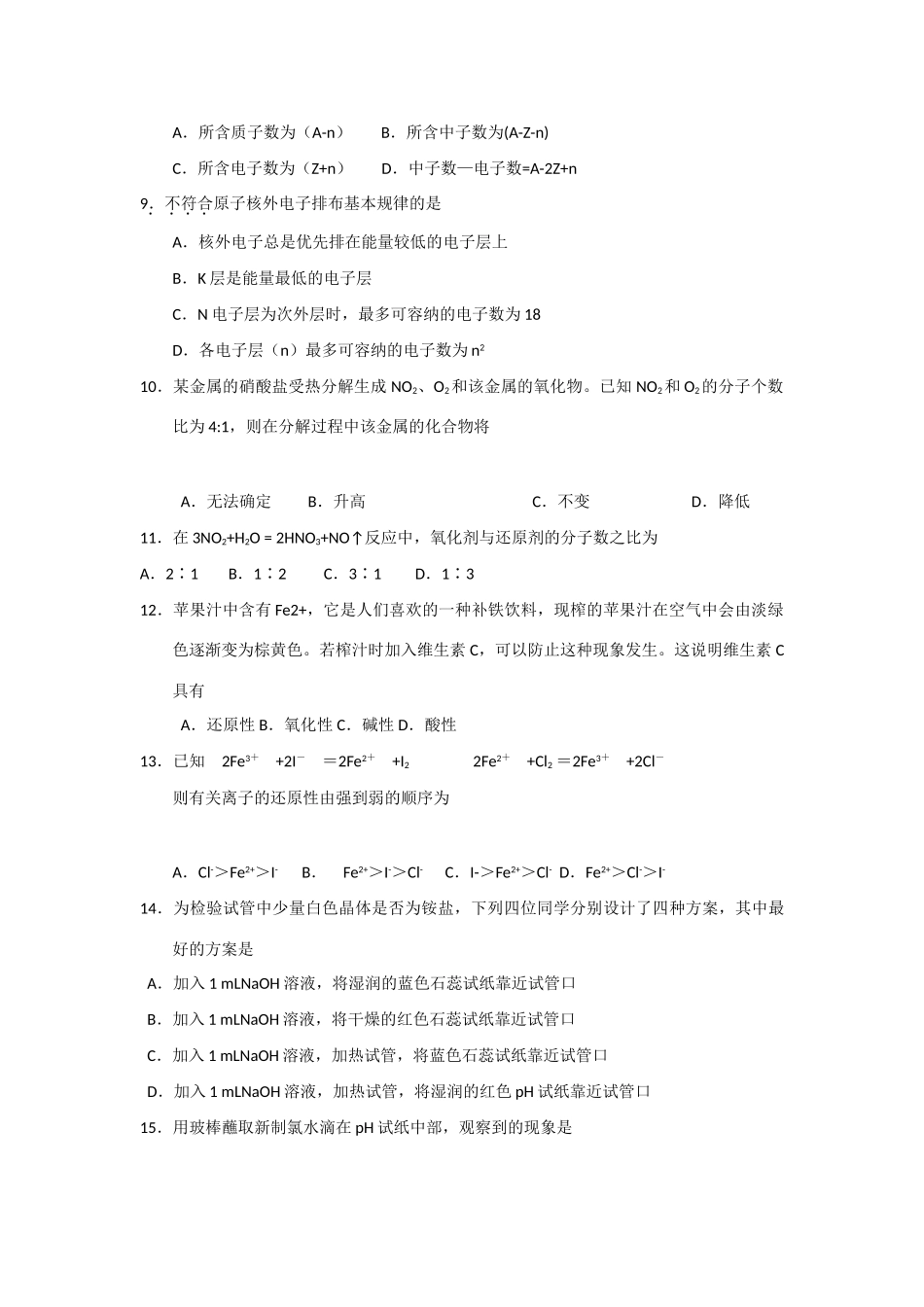 浙江省杭州市西湖高级中学10-11学年高一化学11月月考试题苏教版【会员独享】_第2页