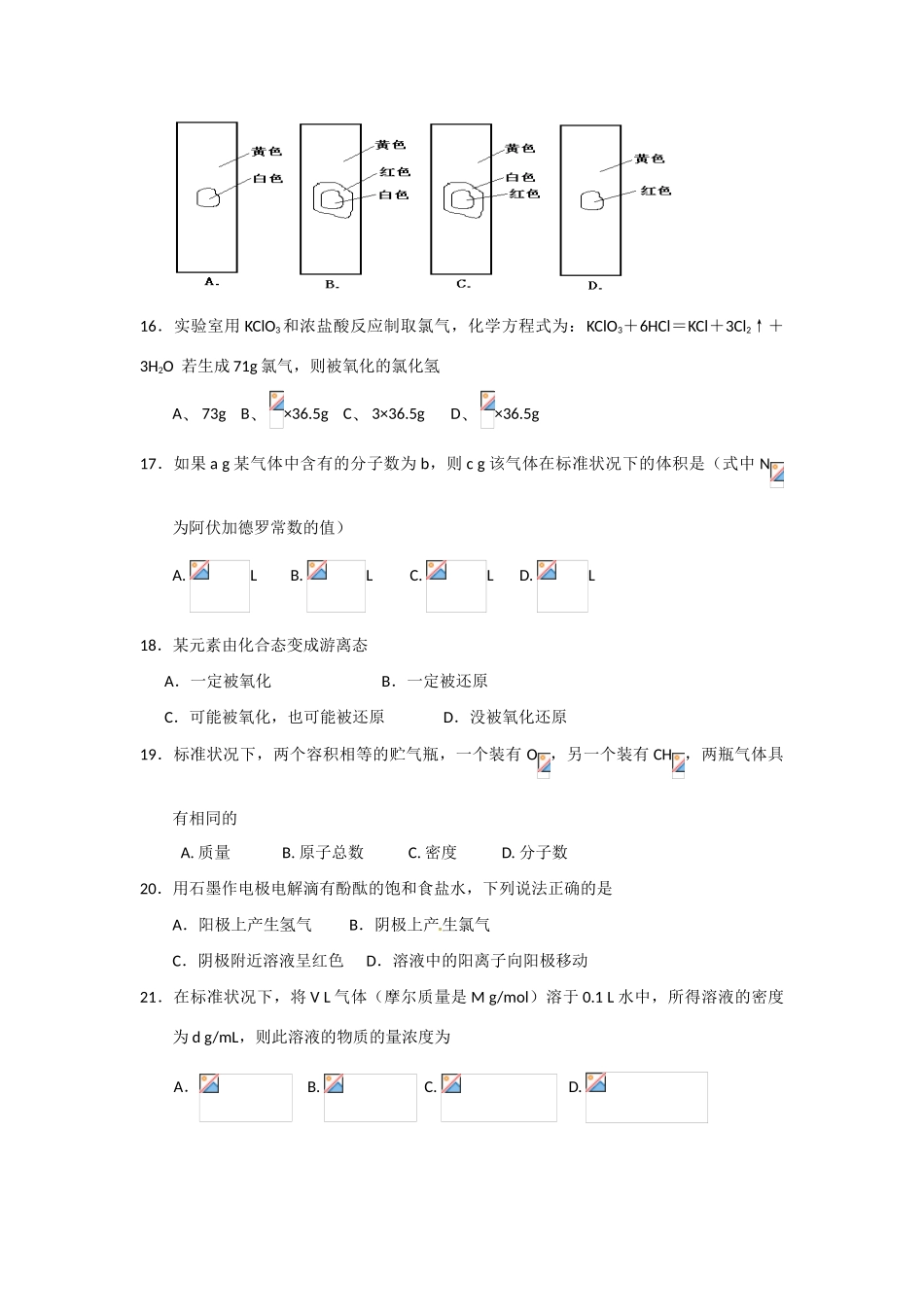 浙江省杭州市西湖高级中学10-11学年高一化学11月月考试题苏教版【会员独享】_第3页