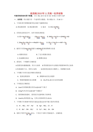 浙江省杭州市西湖高级中学10-11学年高一化学11月月考试题苏教版【会员独享】