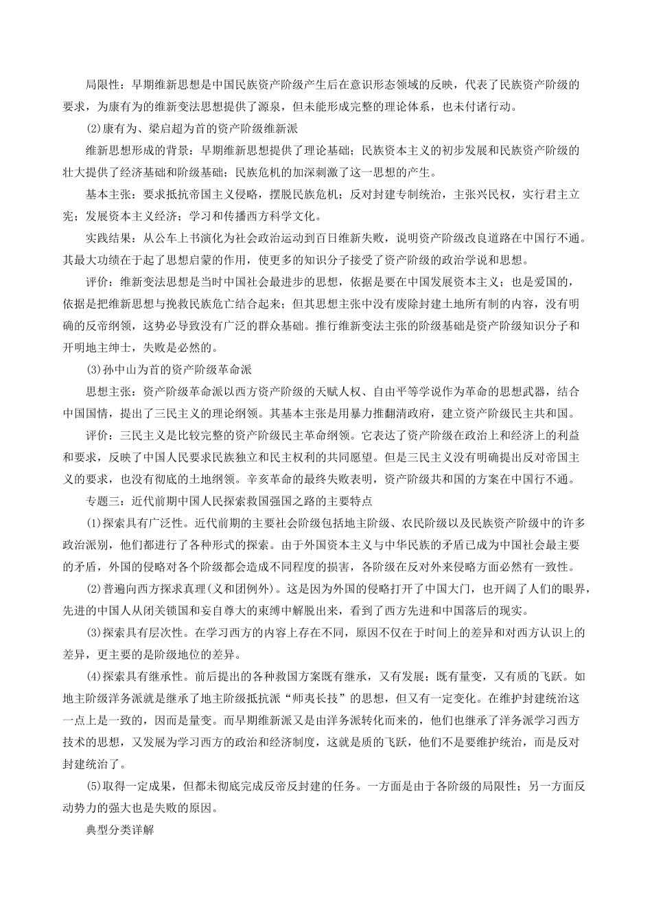 高一历史上册第三章 复习总结 旧人教版_第2页