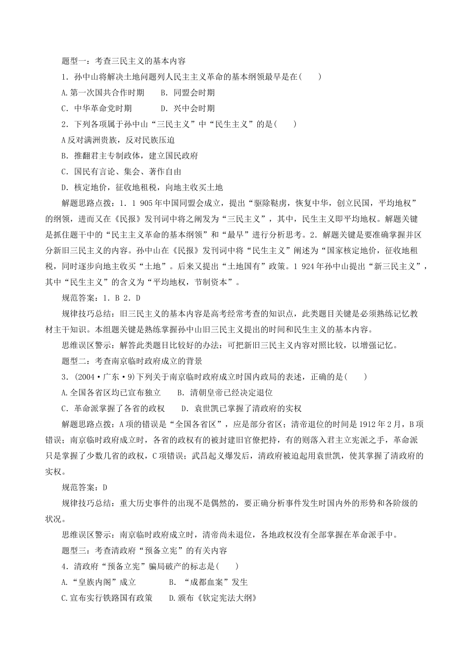高一历史上册第三章 复习总结 旧人教版_第3页