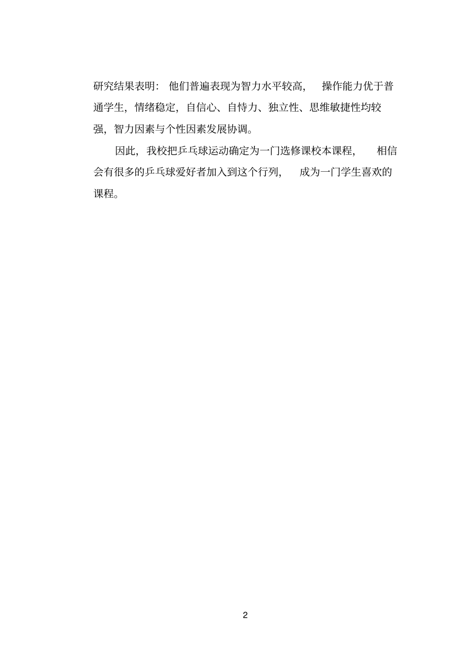 乒乓球校本课程教材-重点讲义资料_第3页