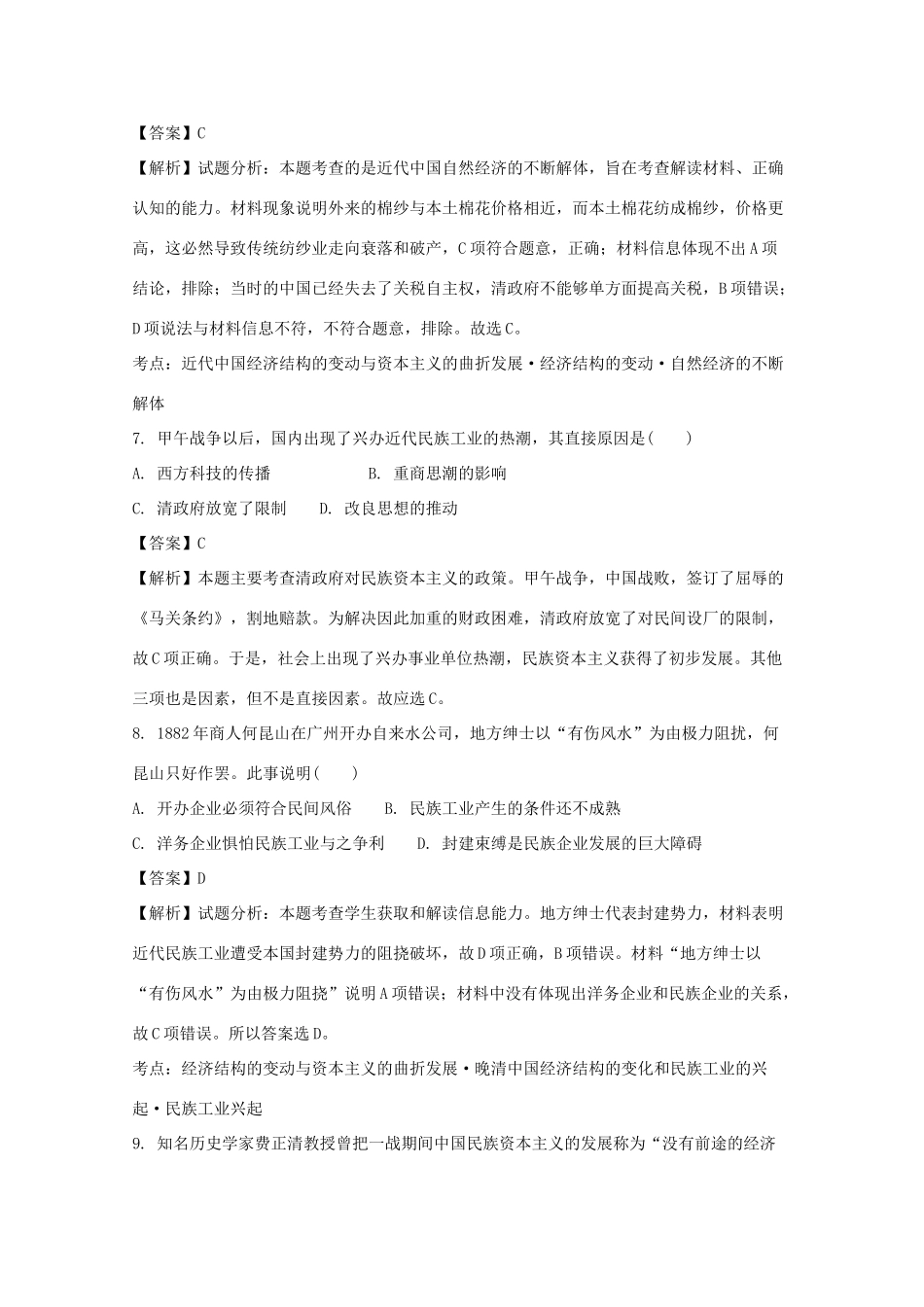 河南省兰考县高一历史下学期期末考试试题（含解析）-人教版高一全册历史试题_第3页