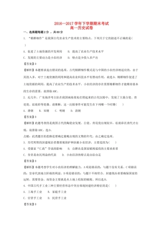 河南省兰考县高一历史下学期期末考试试题（含解析）-人教版高一全册历史试题