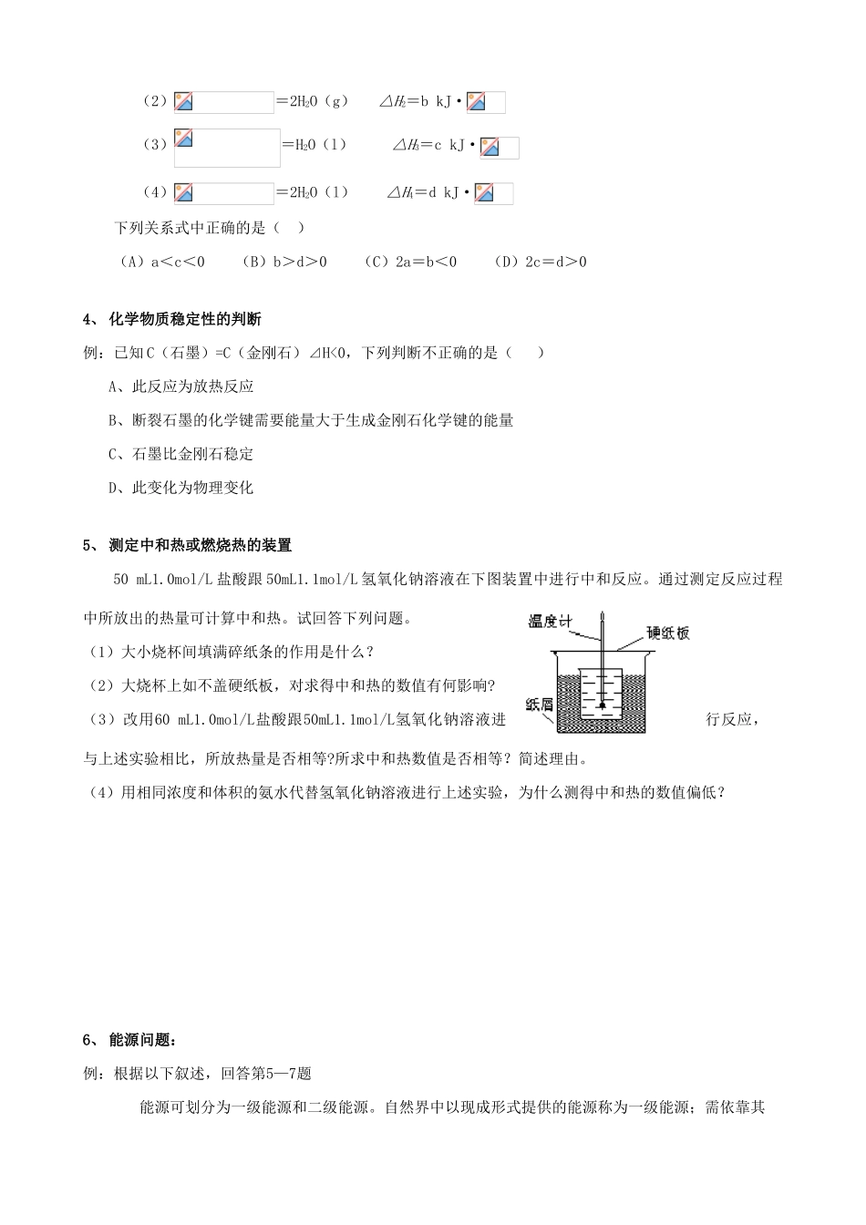 高一化学热化学、电化学复习提纲_第2页