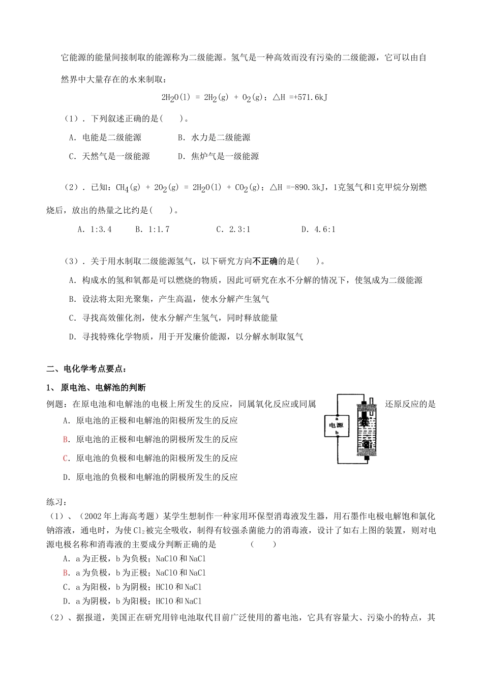 高一化学热化学、电化学复习提纲_第3页