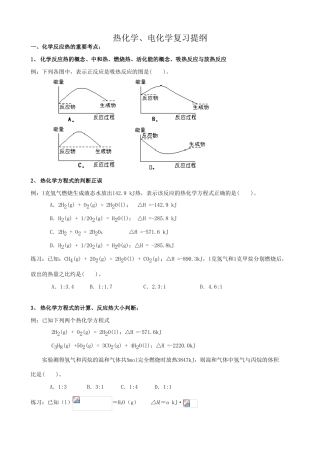 高一化学热化学、电化学复习提纲