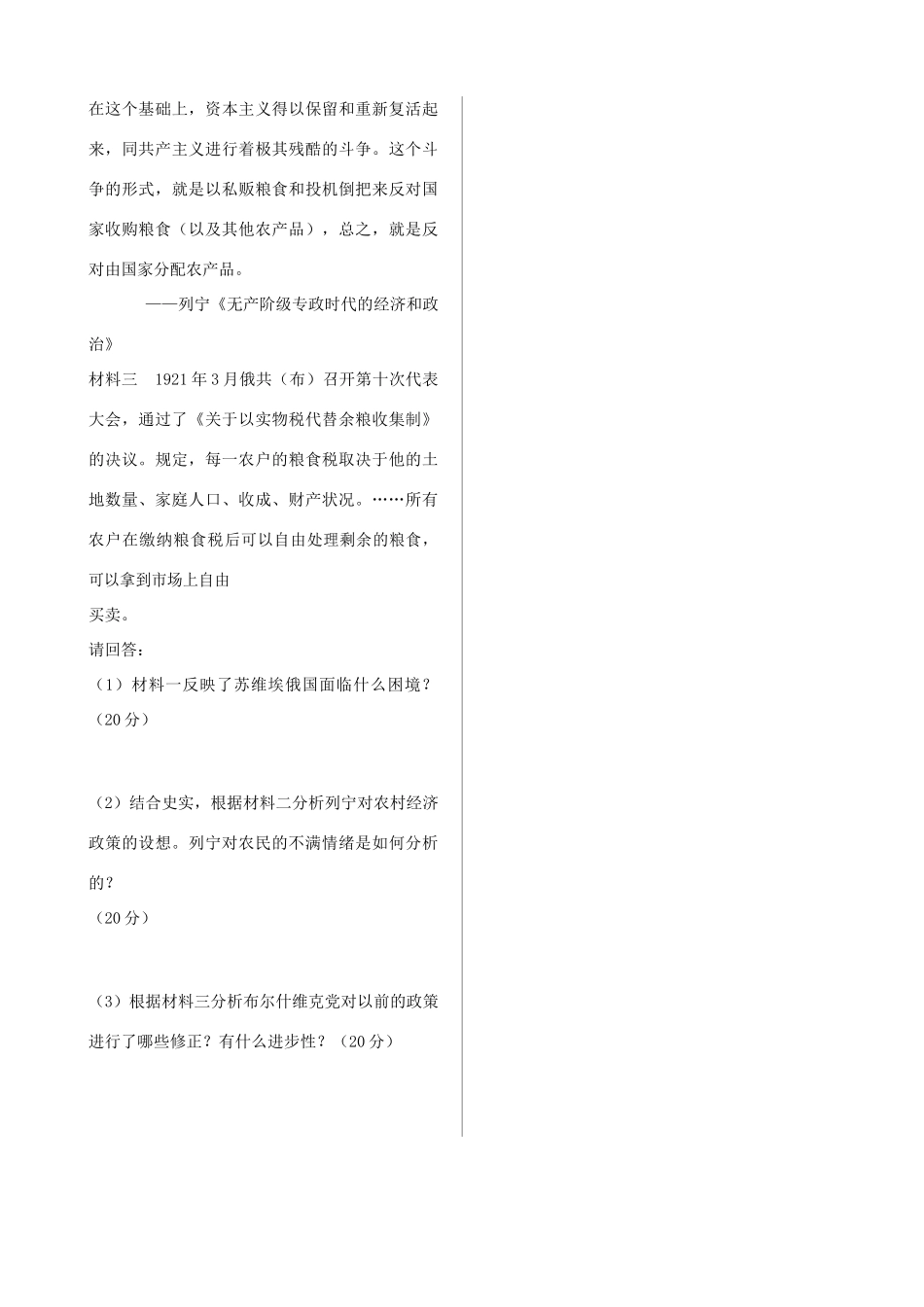 高中历史 第七单元 第20课 从“战时共产主义”政策到“斯大林模式”同步检测 北师大版必修2-北师大版高一必修2历史试题_第2页