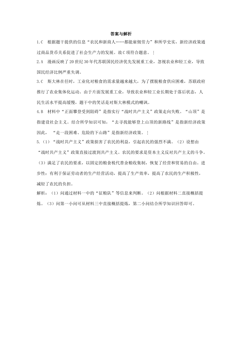 高中历史 第七单元 第20课 从“战时共产主义”政策到“斯大林模式”同步检测 北师大版必修2-北师大版高一必修2历史试题_第3页