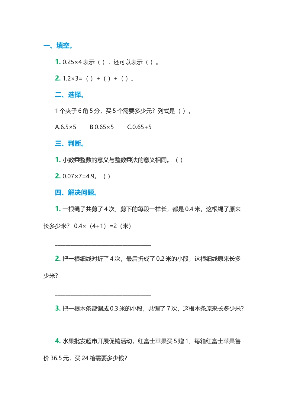 小学数学北师大2011课标版四年级买文具练习_第1页